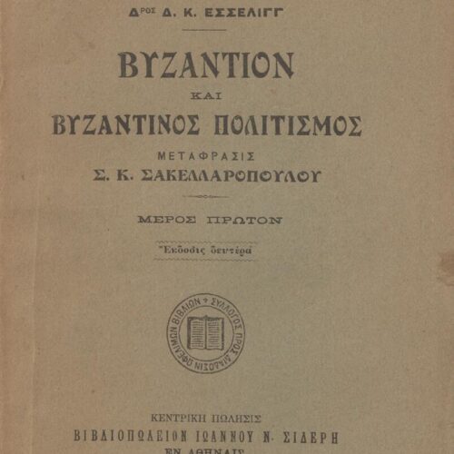 18 x 13,5 εκ. δ’ σ. + 143 σ. + 1 σ. χ.α., όπου στη σ. [α’] σελίδα τίτλου, κτητορική